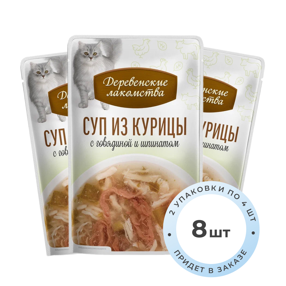 Деревенские лакомства Суп лакомство для кошек (упаковка Курица, говядина и шпинат, 35 г. * 4 шт. х 2 шт.)
