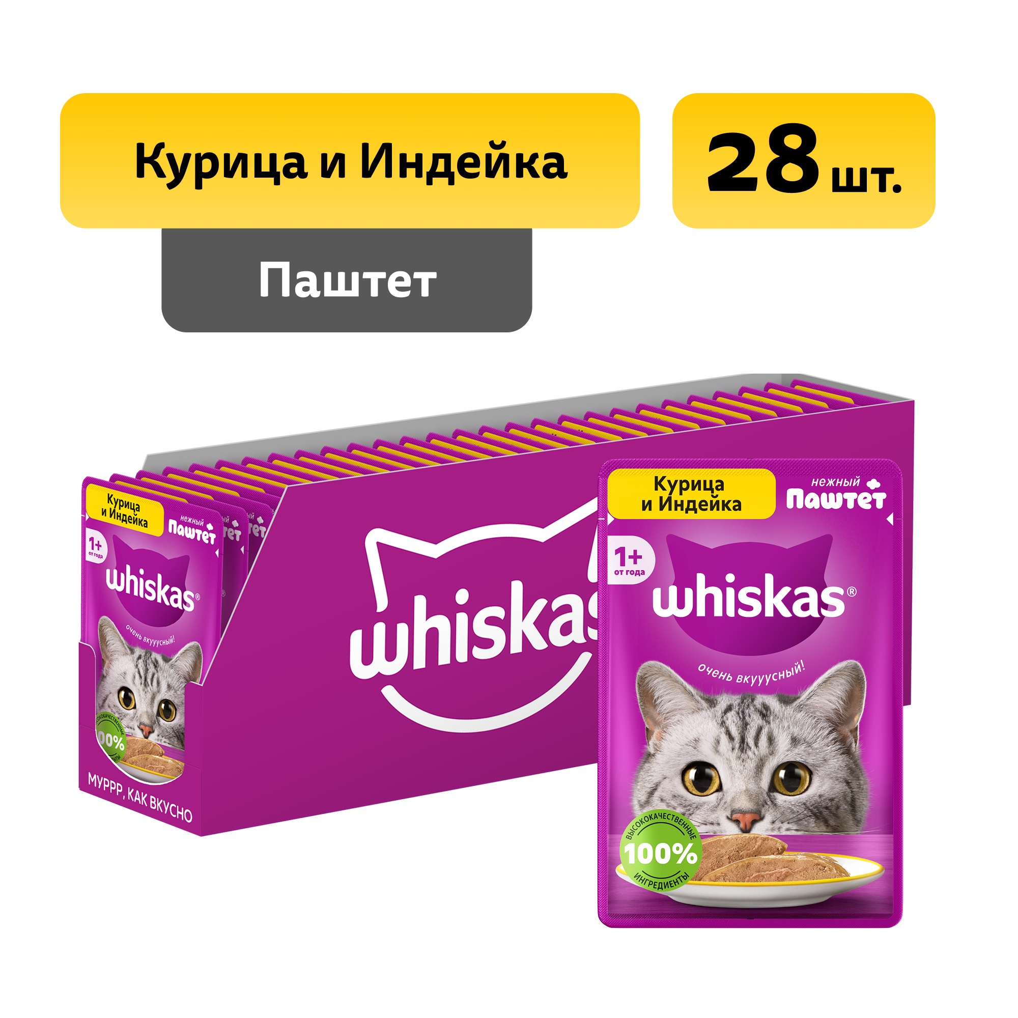 Whiskas пауч для кошек