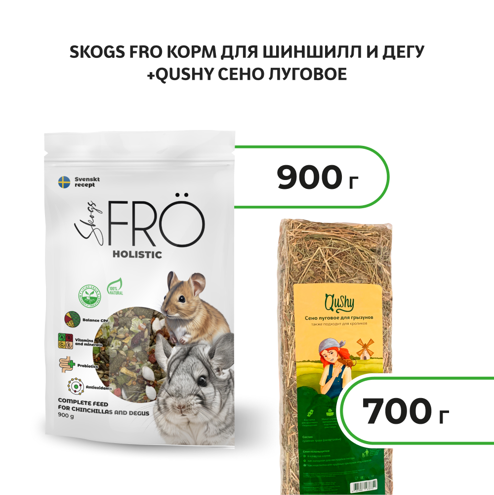 FRO корм для шиншилл и дегу+Qushy сено луговое (комбо-набор) (900 г.+700 г.)
