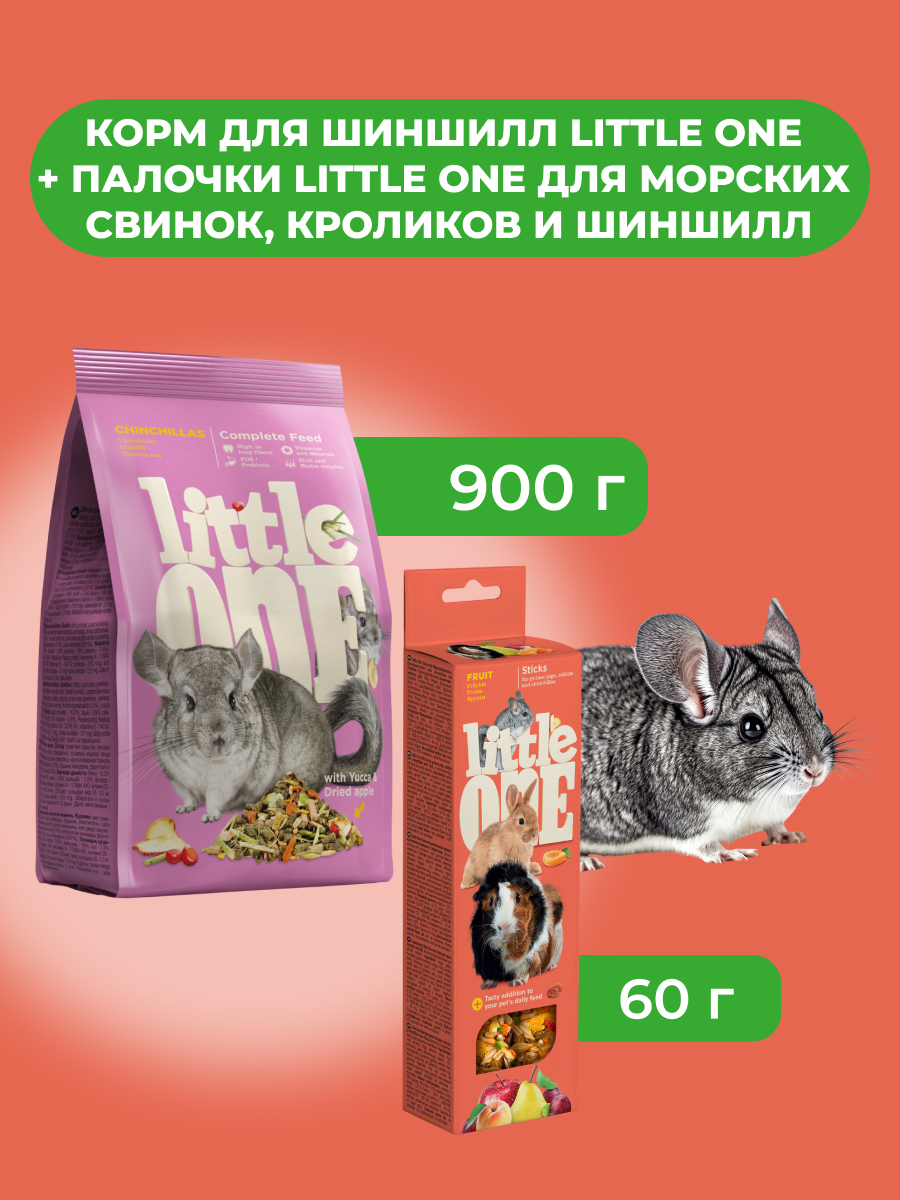 Little One Корм для шиншилл 900 г. + Палочки для шиншилл, Фрукты, 2*60 г. (комбо-набор)
