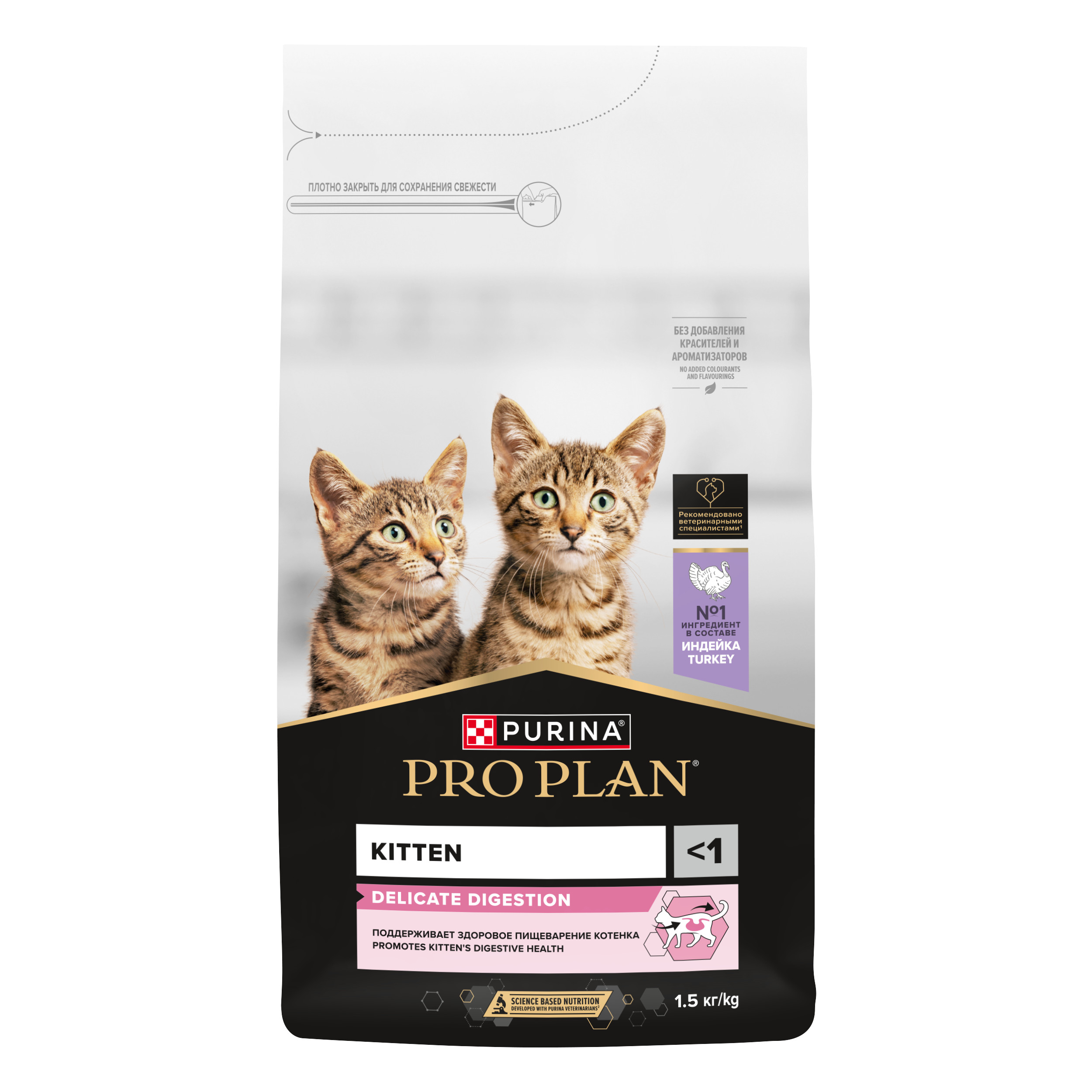 PRO PLAN DELICATE DIGESTION сухой корм для котят с чувствительным пищеварением (Индейка, 1,5 кг.)