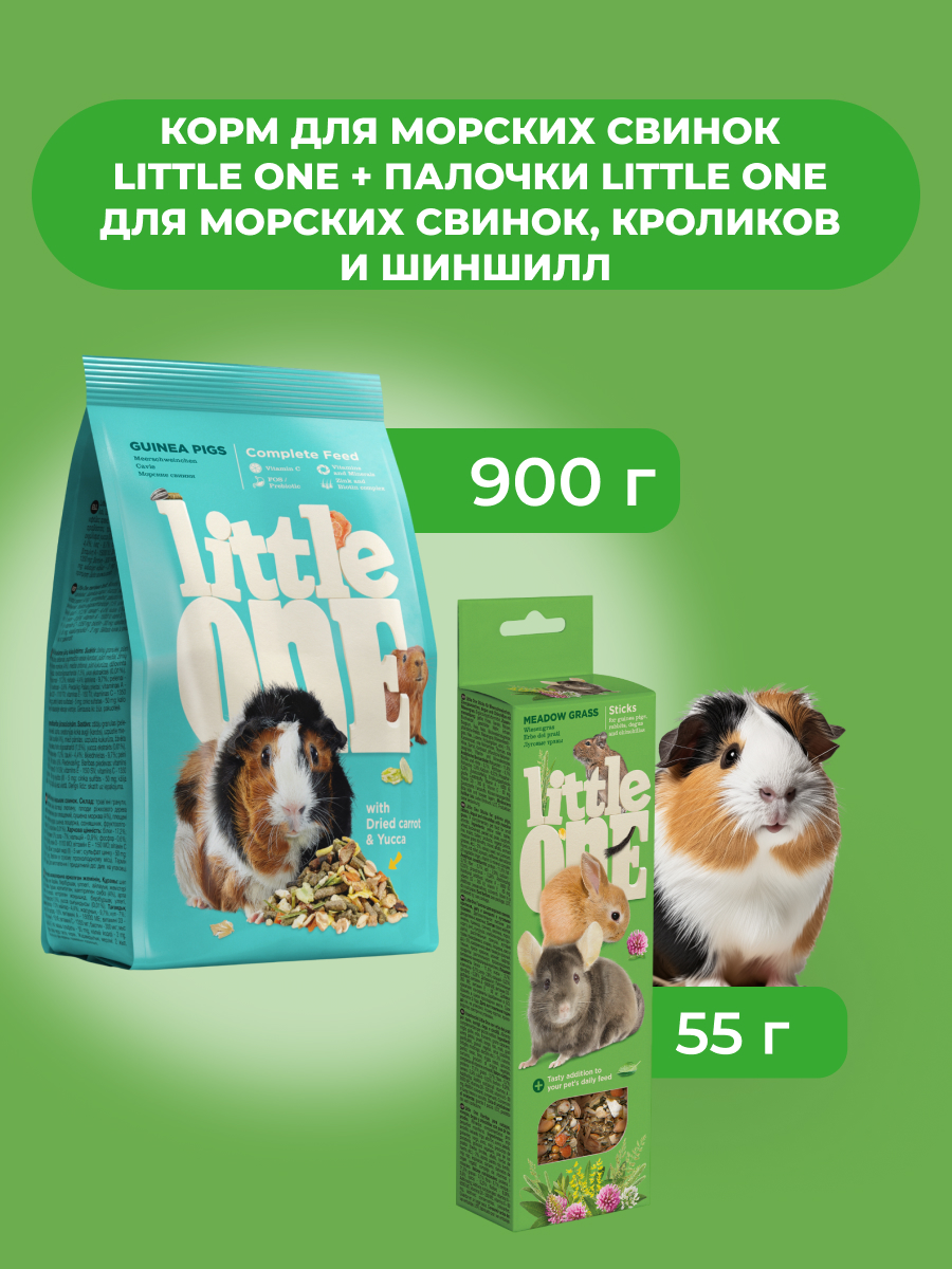 Little One Корм для морских свинок 900 г. + Палочки для морских свинок, Травы, 2*55 г. (комбо-набор)