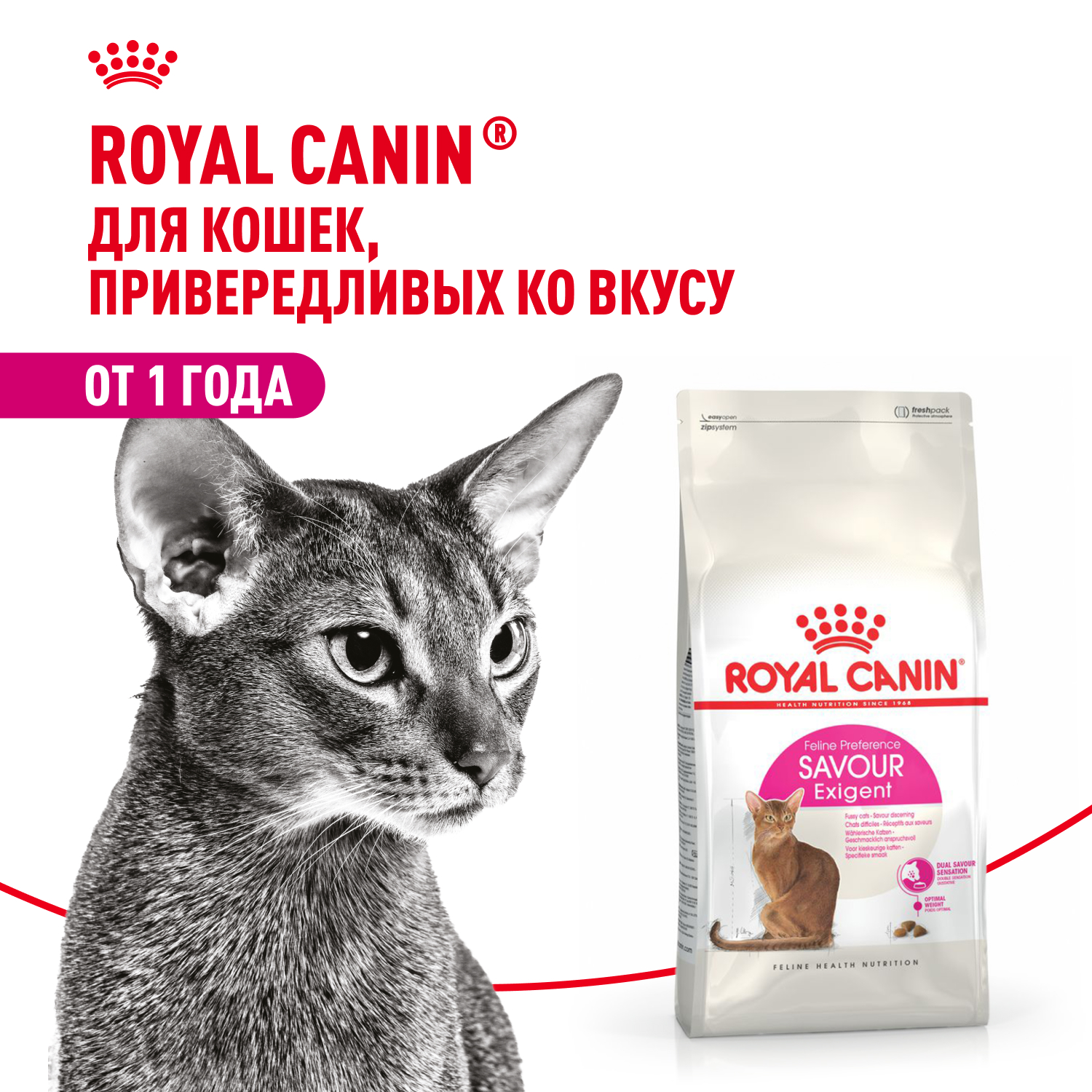 Royal Canin Exigent Savour Sensation для кошек привередливых ко вкусу продукта (Птица, 2 кг.)