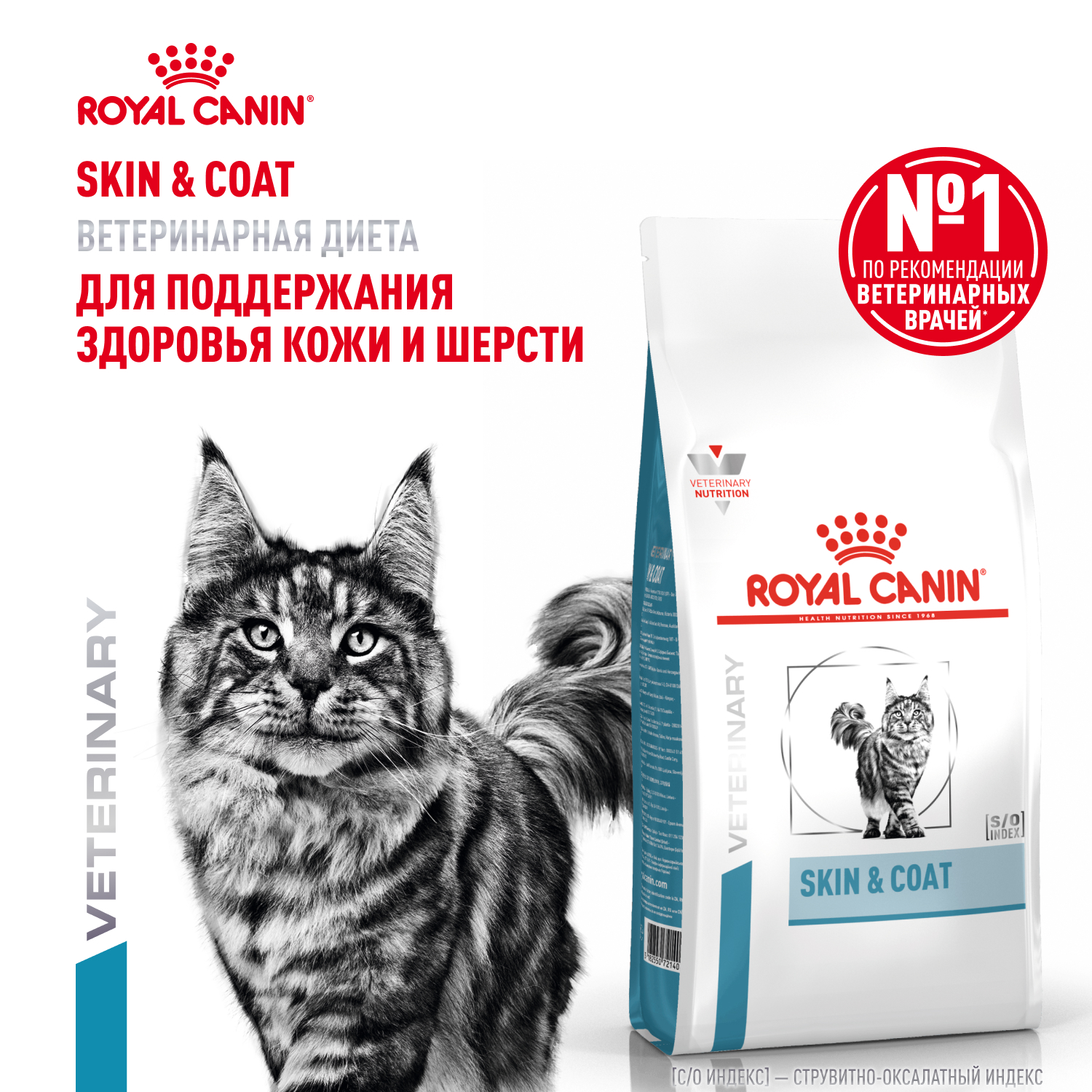 Royal Canin Skin & Coat корм для кастрированных котов и кошек (Диетический, 350 г.)