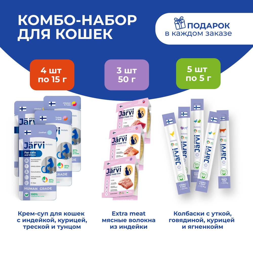 Jarvi микс лакомств для кошек