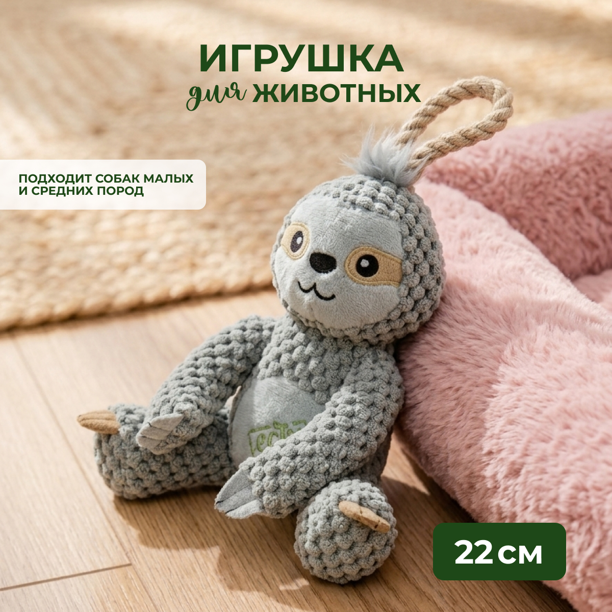 M-Pets Terra Kira игрушка мягкая для щенков ленивец (22 см.)