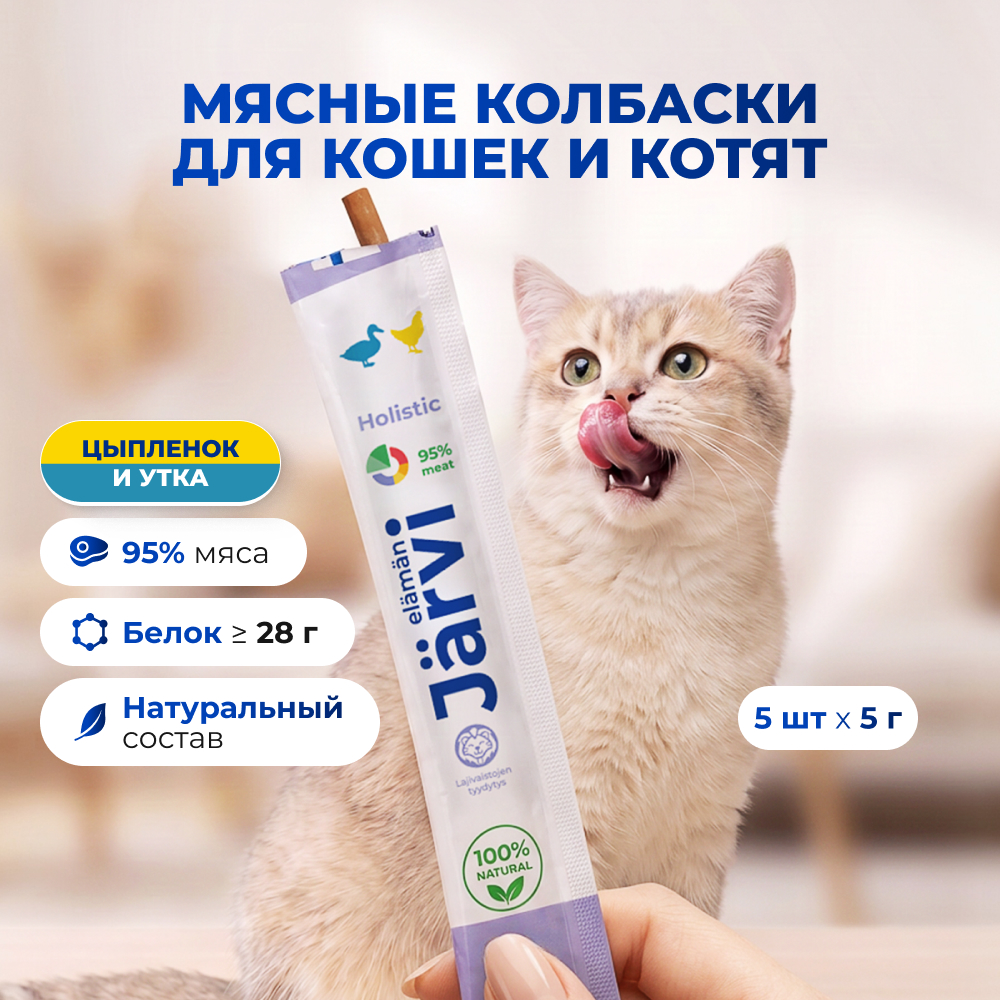 Jarvi мясные колбаски для котят и кошек с цыпленком и уткой