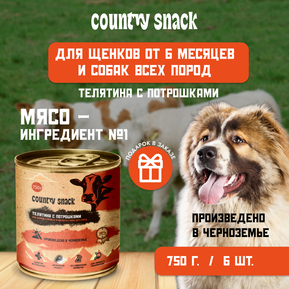 Country snack консервы для щенков и собак всех пород L