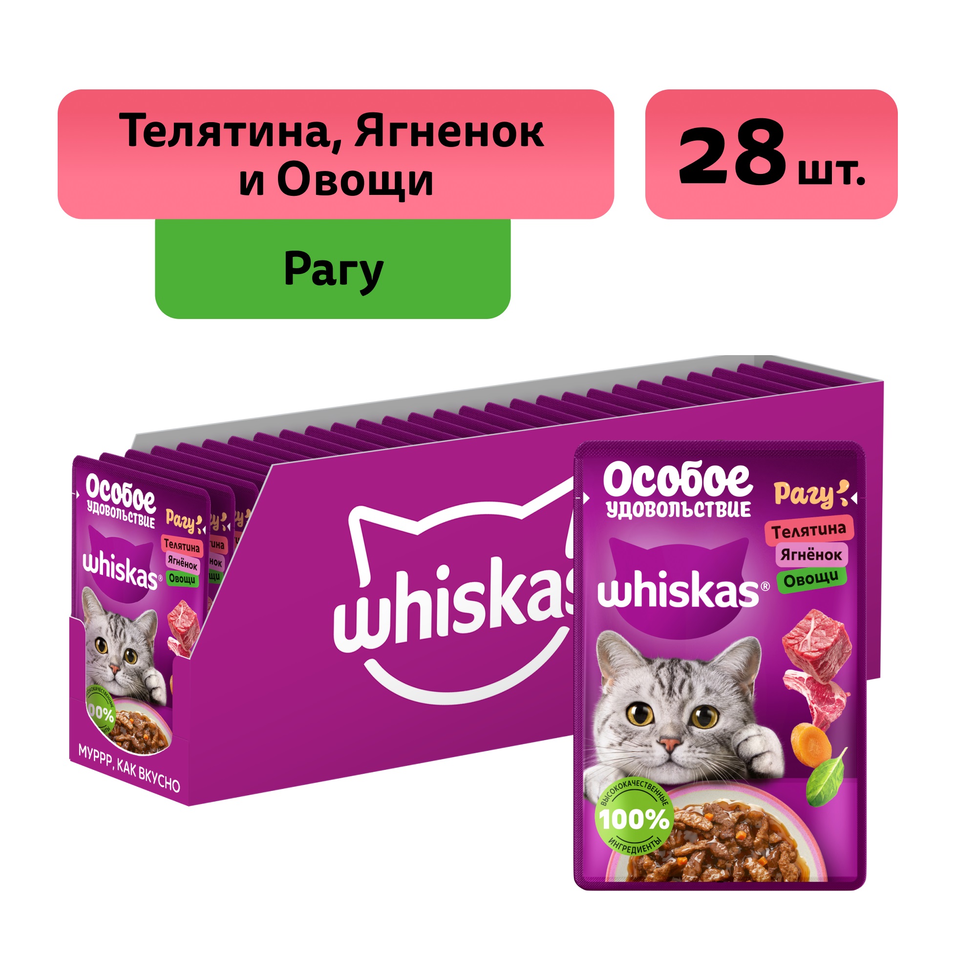 Whiskas Особое удовольствие пауч для кошек
