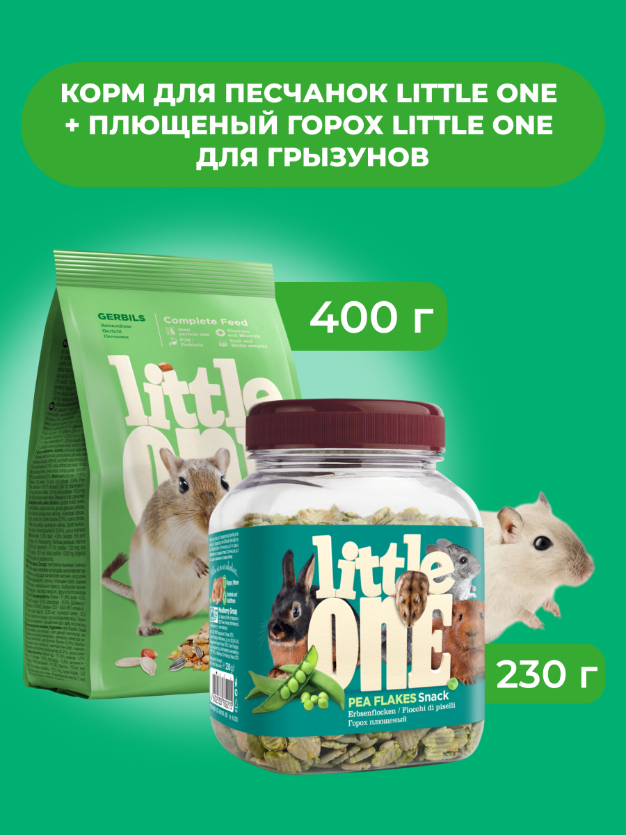 Little One Корм для песчанок 400 г + Плющеный горох для грызунов 230 г. (комбо-набор)