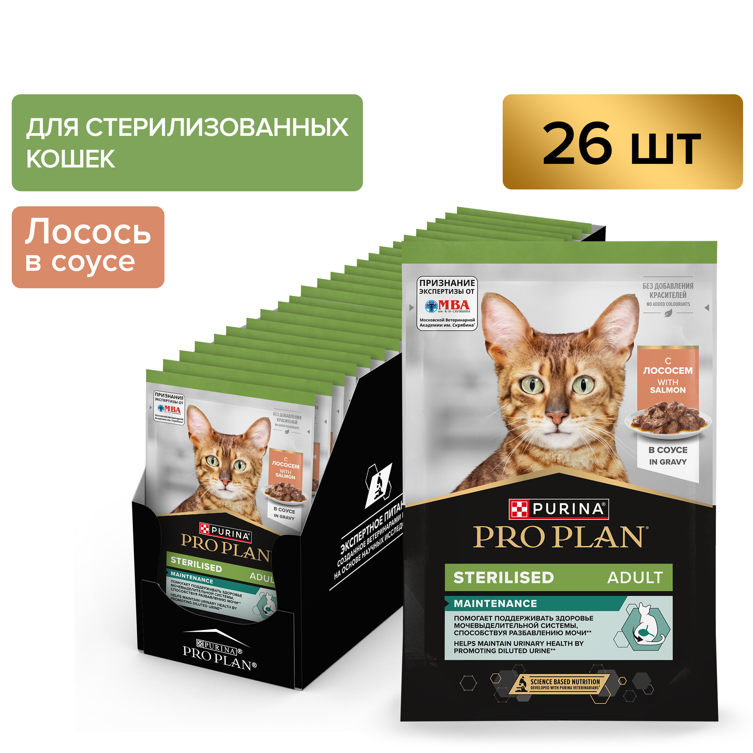 PRO PLAN MAINTENANCE пауч для взрослых стерилизованных кошек