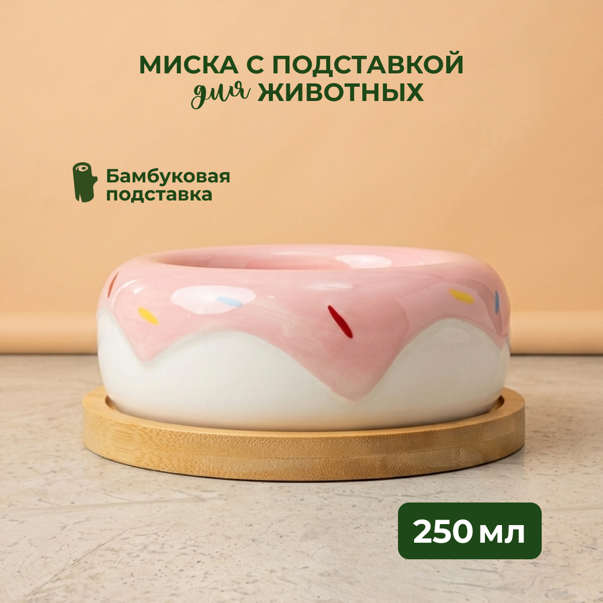 Mr.Kranch Bamboo миска керамическая на бамбуковой подставке пончик