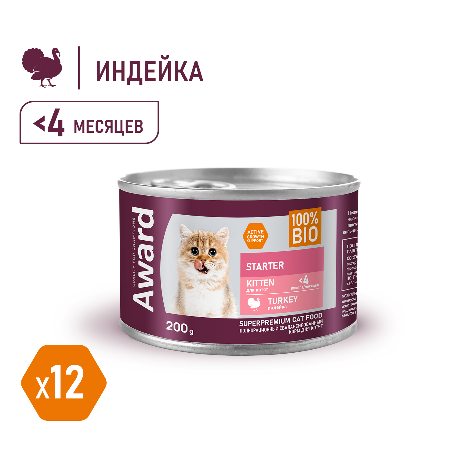 Award консервы для котят до 4 месяцев, беременных и кормящих кошек