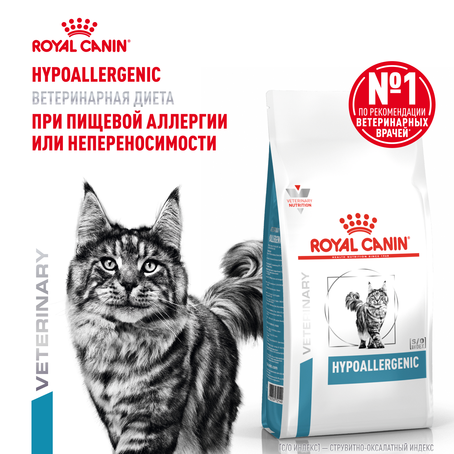 Royal Canin Hypoallergenic корм для кошек при пищевой аллергии (Диетический, 2 кг.)
