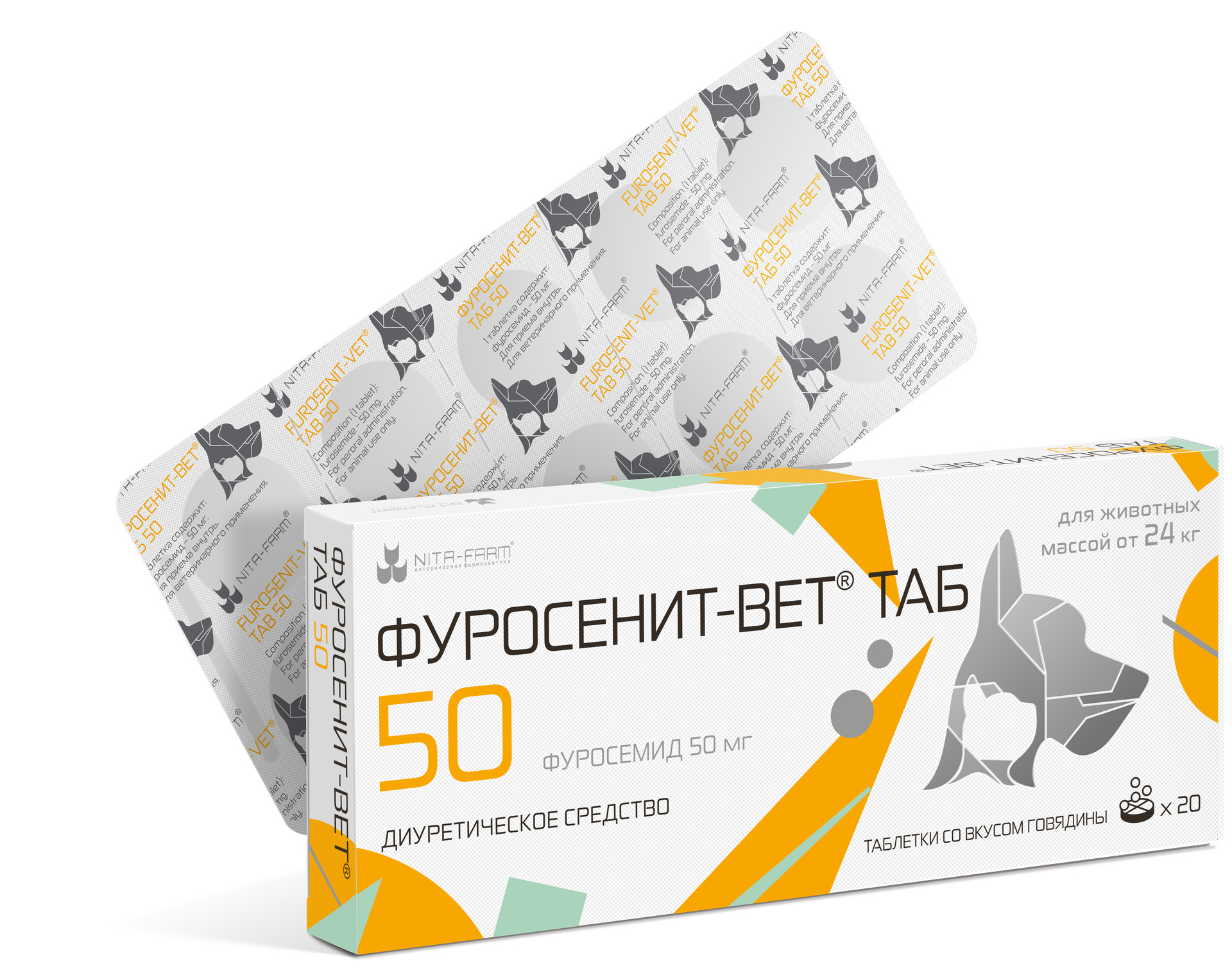 Фуросенит-вет таб средство при отеках различной этиологии (20 таб., 50 мг.)