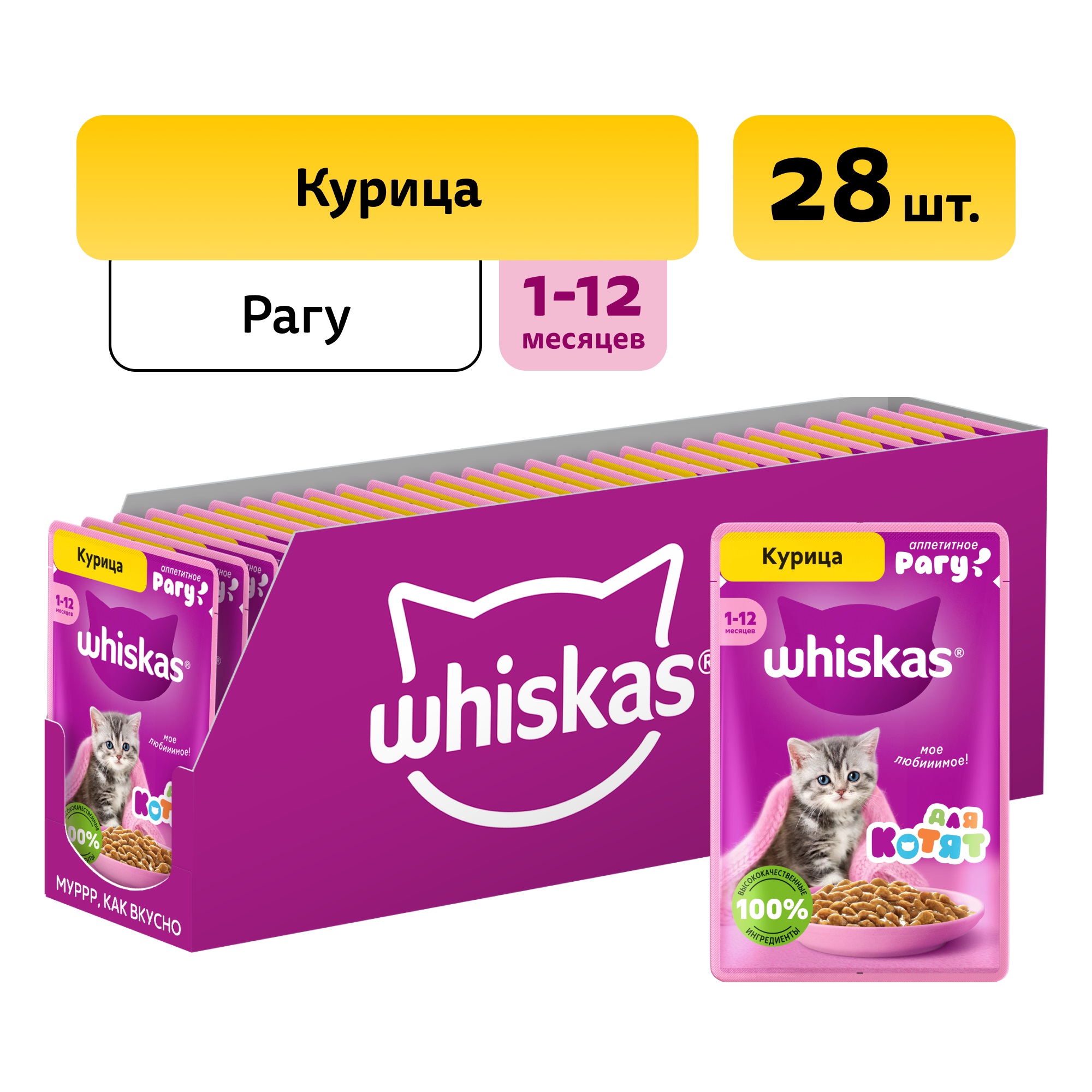 Whiskas пауч для котят