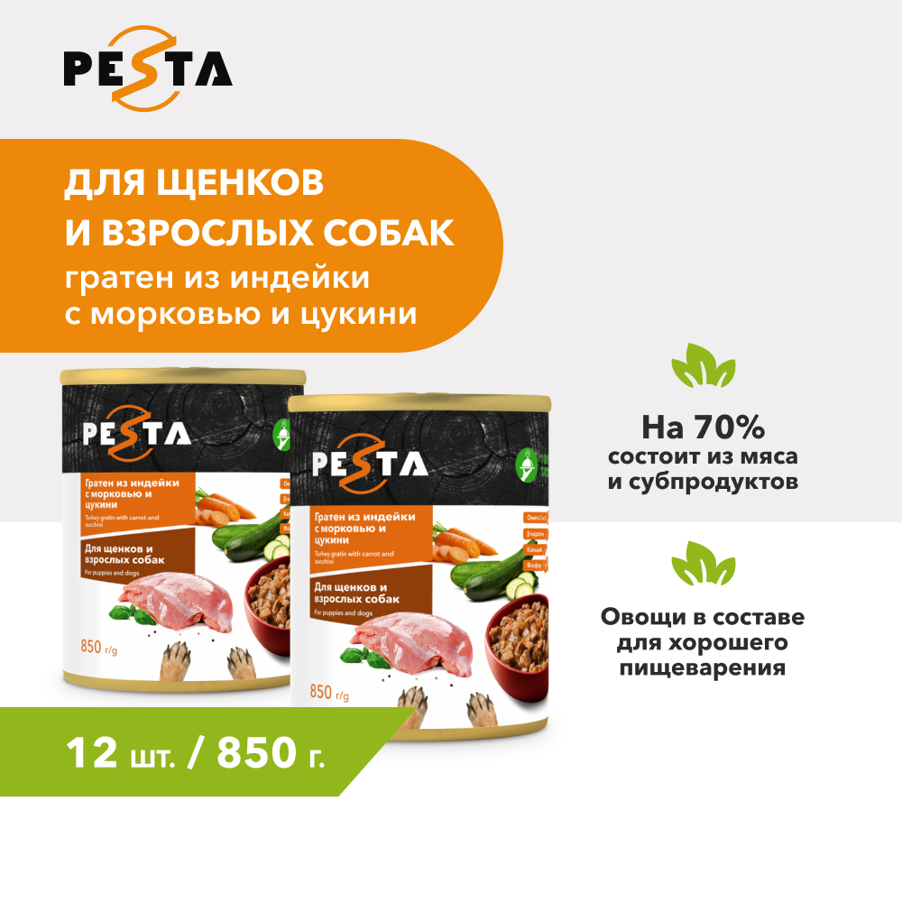Pesta "Гратен из индейки с морковью и цукини" консервы для щенков и собак всех пород L
