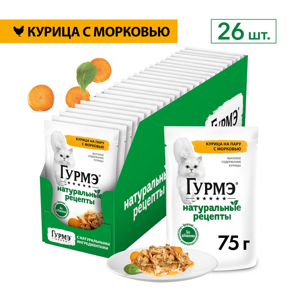 Гурмэ Натуральные рецепты пауч для кошек