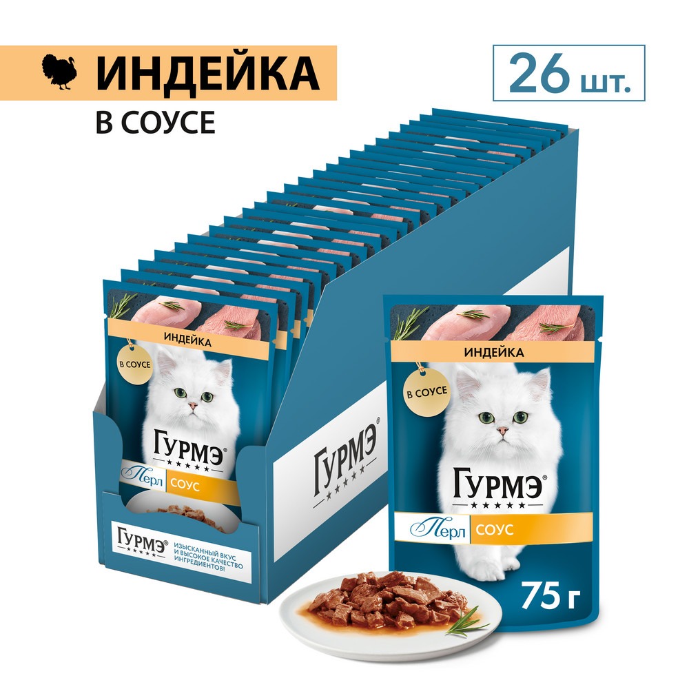 Гурмэ Перл пауч для кошек