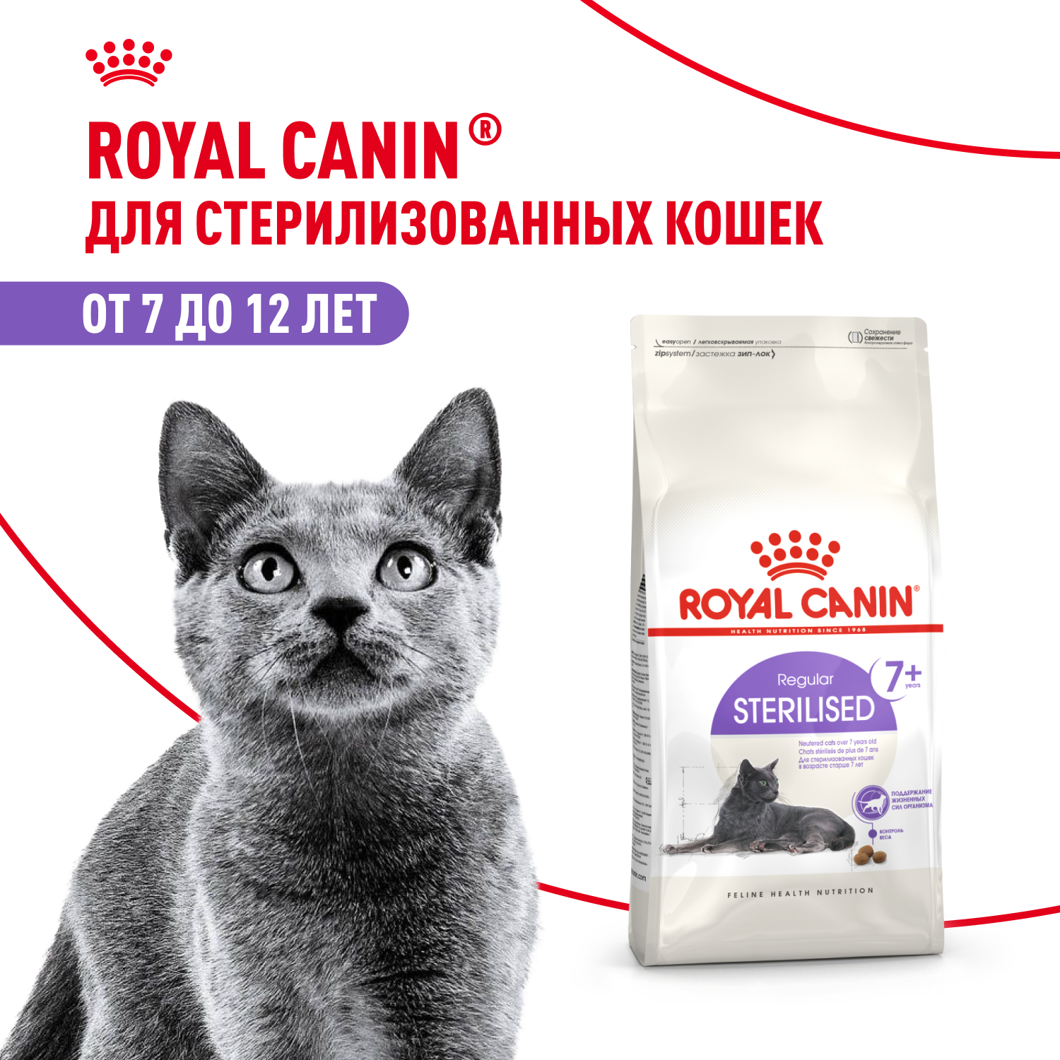 Корм для стерилизованных пожилых кошек Royal Canin 7+ для профилактики МКБ 400 г