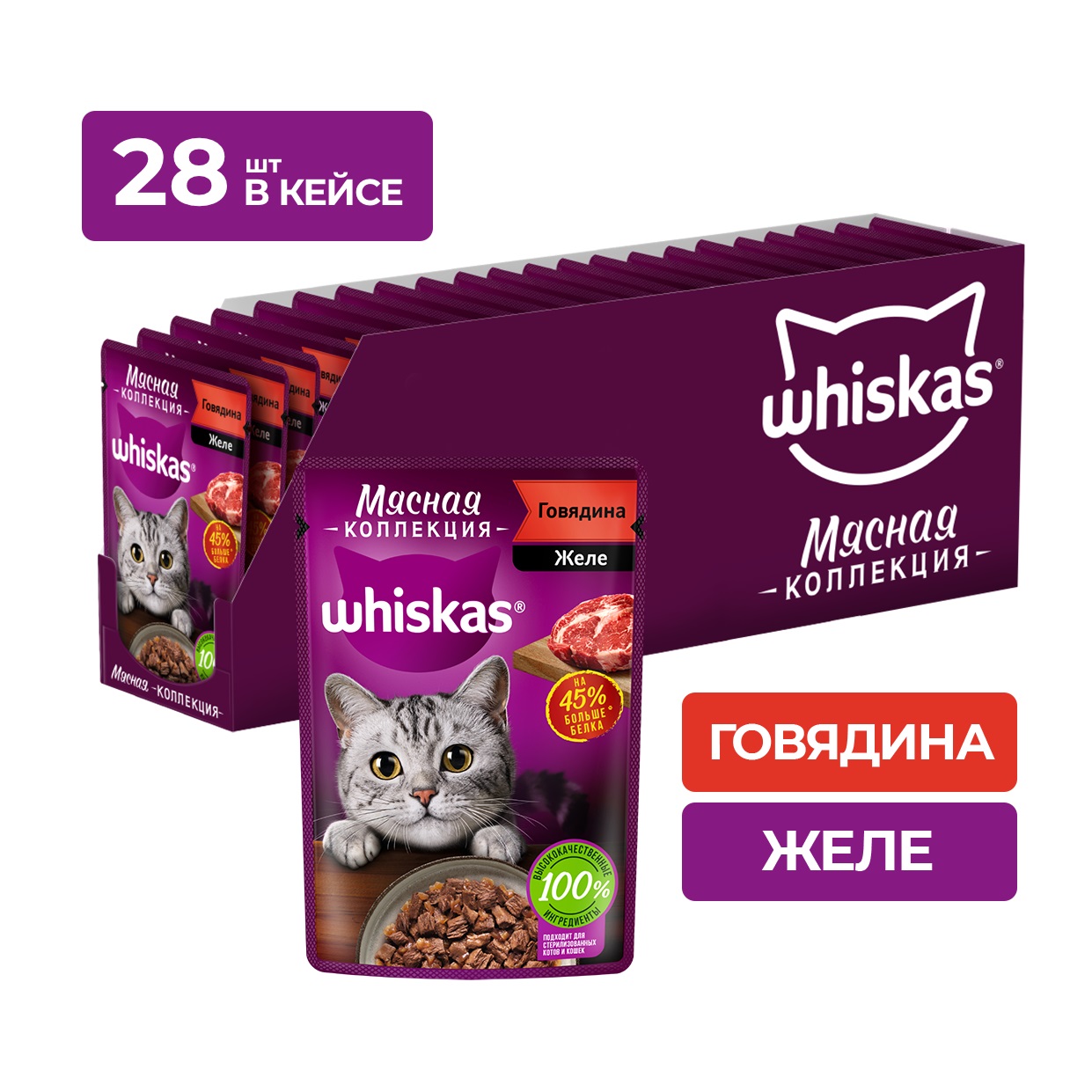 

Whiskas Meaty пауч для кошек (Говядина, 75 г. упаковка 28 шт)