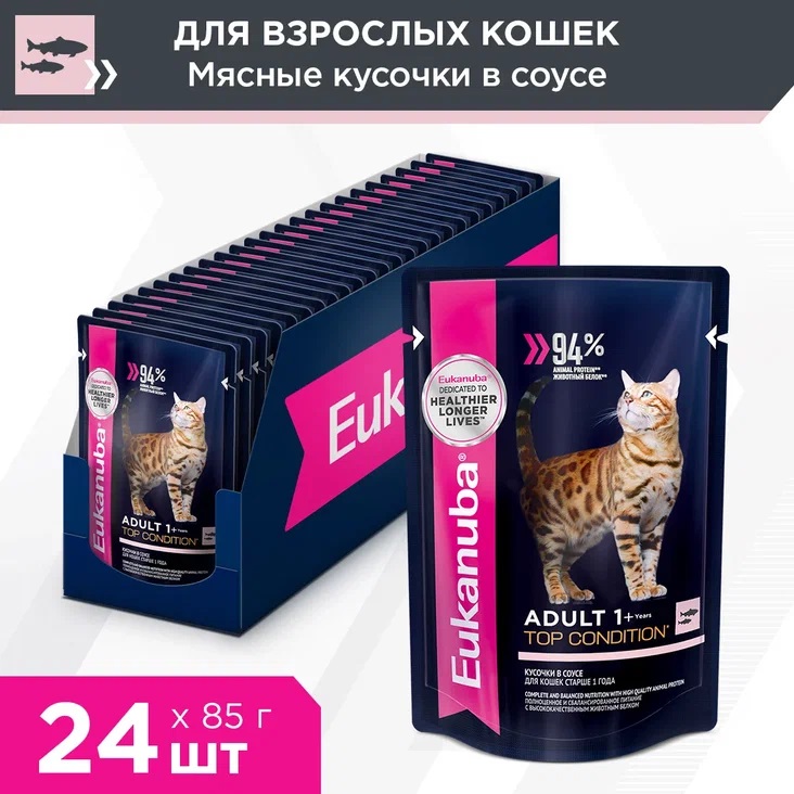 

Eukanuba Cat пауч для взрослых кошек (кусочки в соусе) (Лосось, 85 г. упаковка 24 шт)