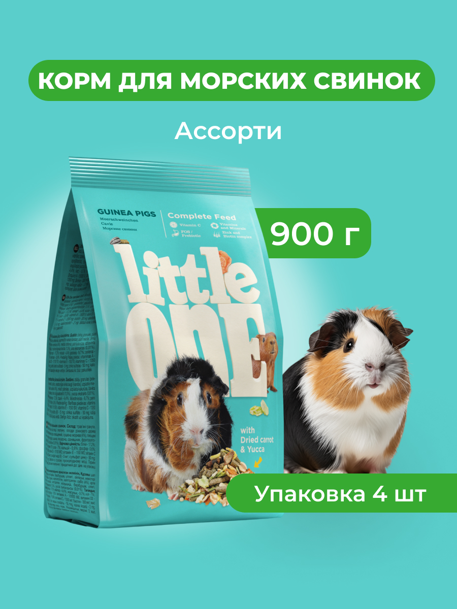 Little One корм для морских свинок (Ассорти, 900 г. упаковка 4 шт)