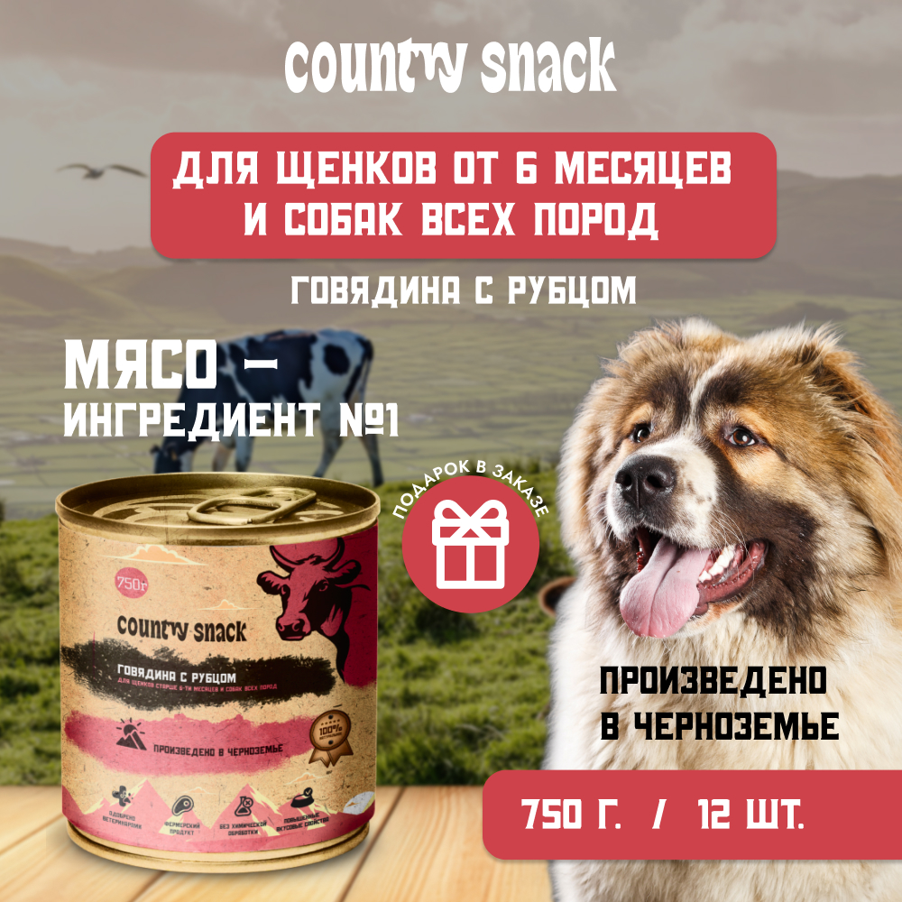 Country snack консервы для щенков и собак всех пород L