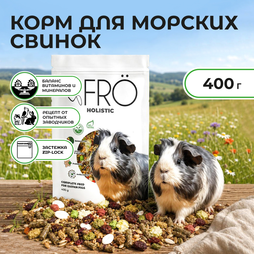 FRO корм для морских свинок (400 г.)