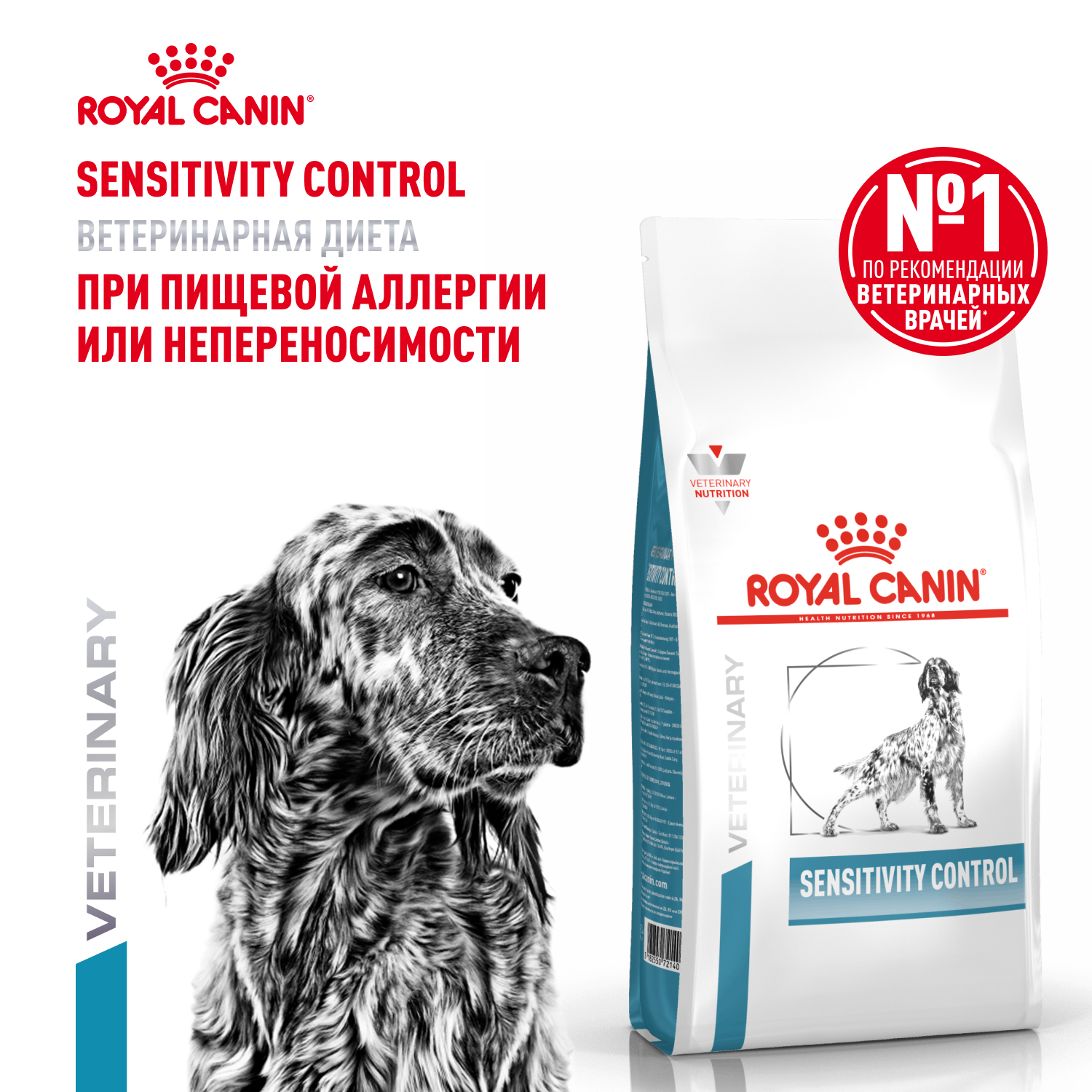 Royal Canin Sensitivity Control корм для собак при пищевой аллергии (Диетический, 1,5 кг.)