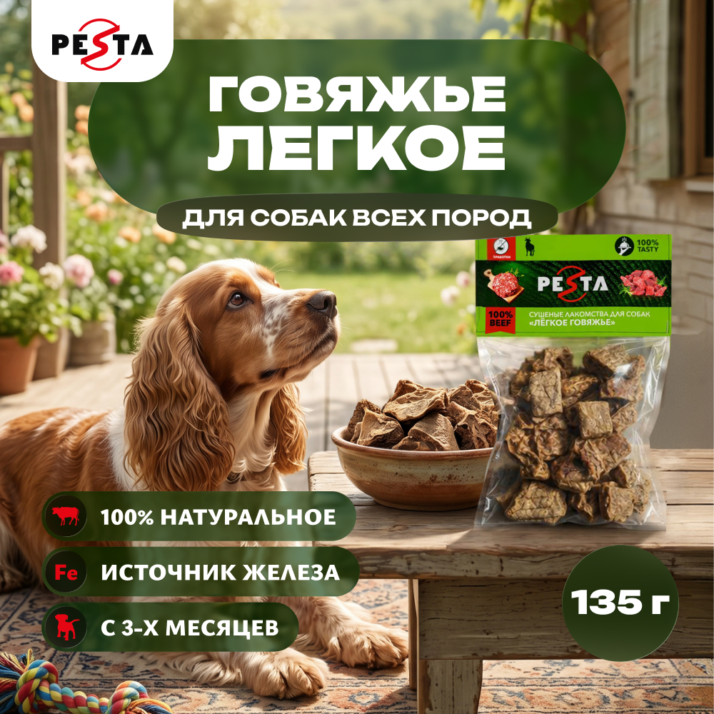 Pesta лакомство легкое говяжье для собак (135 г.)