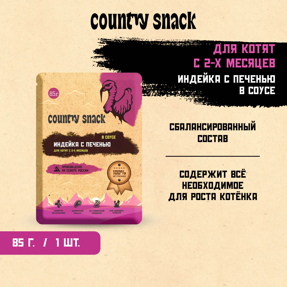 Country snack пауч для котят (в соусе) (Индейка и печень, 85 г.)