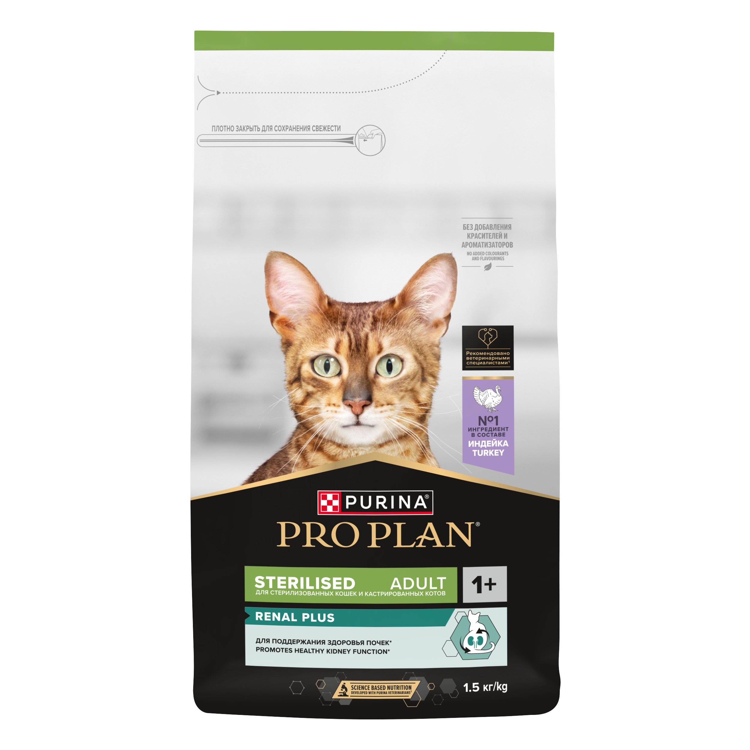 Корм для стерилизованных кошек Pro Plan Sterilised с индейкой 1.5 кг