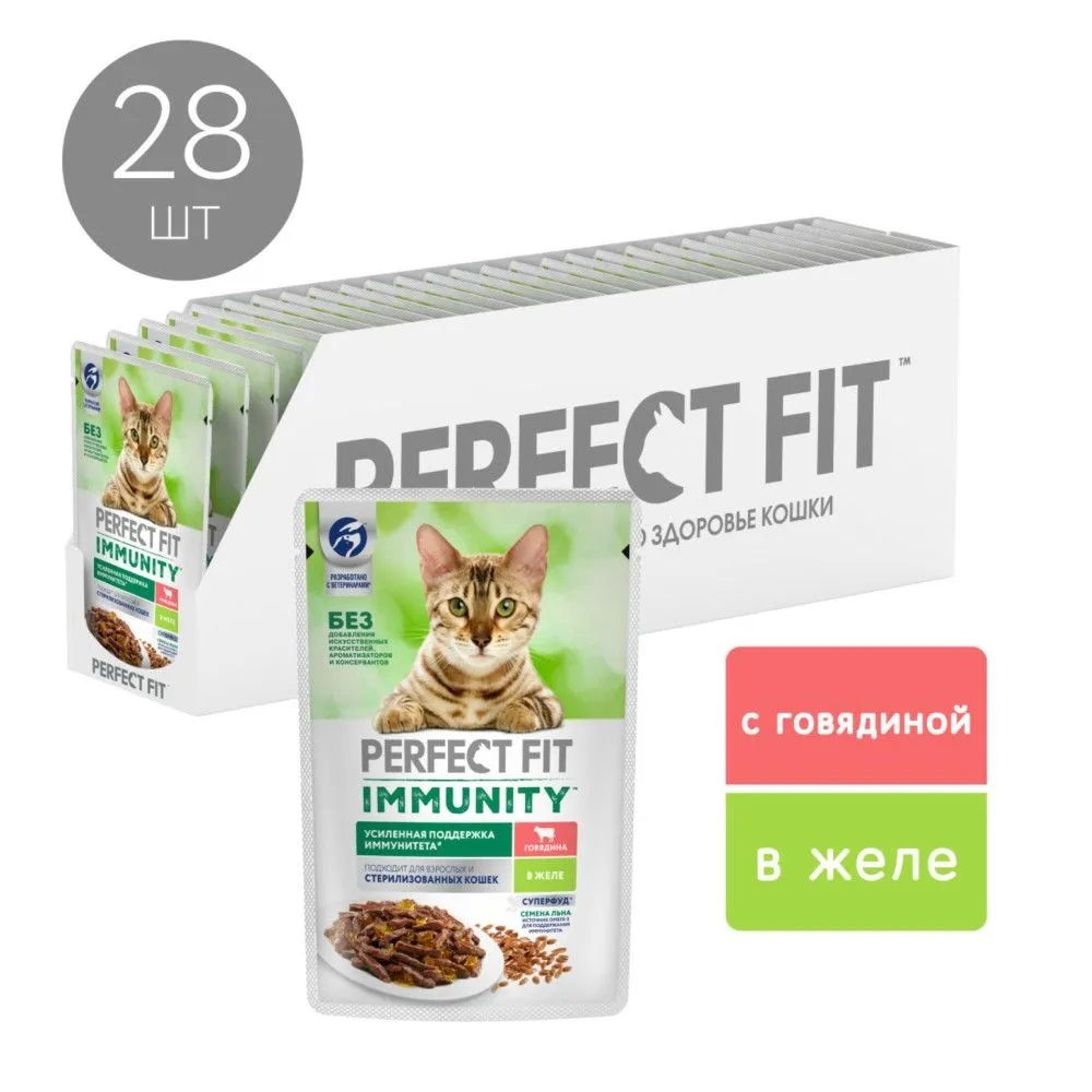 

Perfect Fit Immunity пауч для поддержания иммунитета кошек (желе) (Говядина, 75 г. упаковка 28 шт)