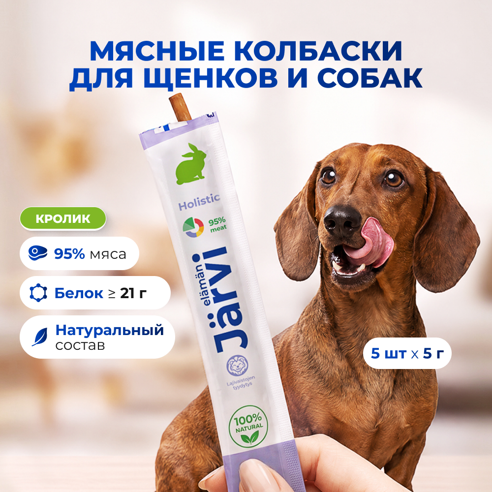 Jarvi мясные колбаски для щенков и собак с кроликом