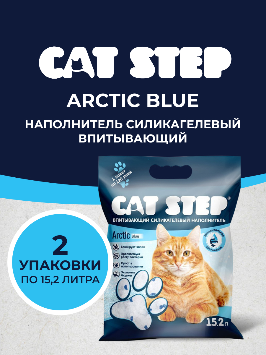 Cat Step Arctic Blue наполнитель силикагелевый впитывающий