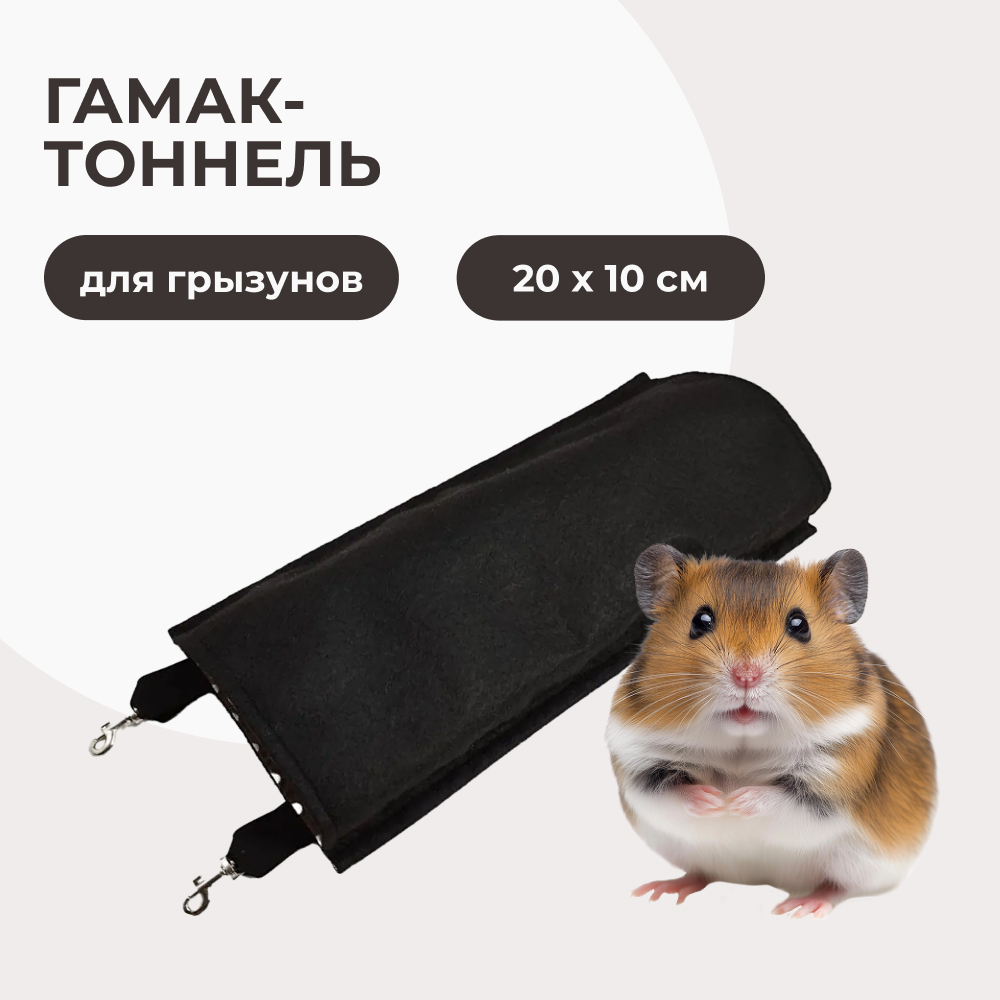 Dono Della гамак-туннель для грызунов