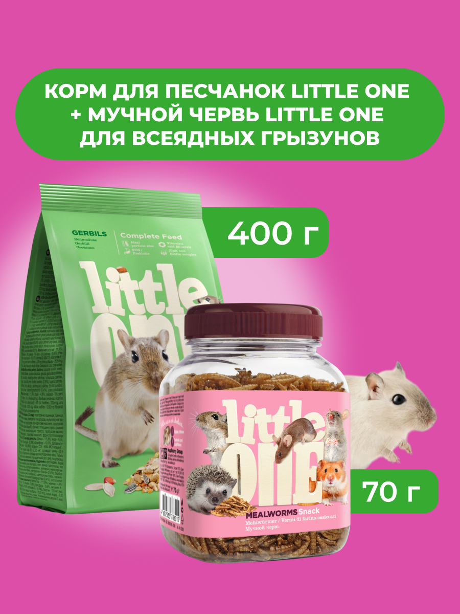 Little One Корм для песчанок 400 г + Мучной червь для хомяков, крыс, мышей 70 г. (комбо-набор)