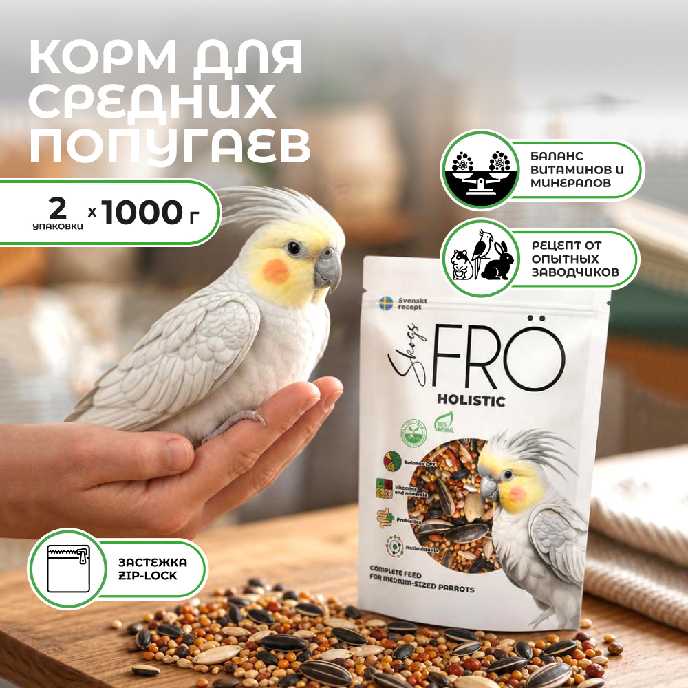 FRO корм для средних попугаев (2 кг.)