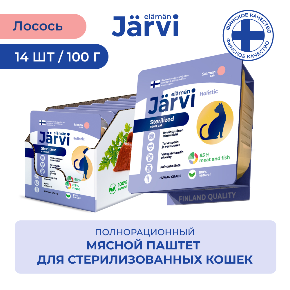 

Jarvi мясной паштет с лососем для стерилизованных кошек (100 г. упаковка 14 шт)