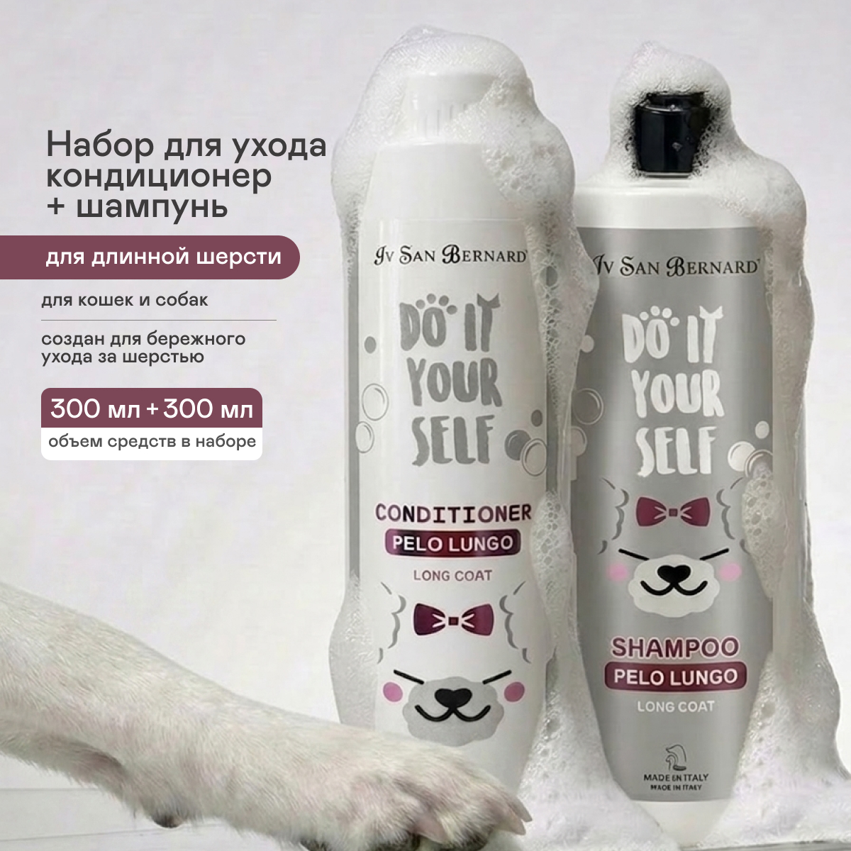 ISB Do It Yourself шампунь+кондиционер для длинной шерсти (комбо-набор) (300+300 мл.)