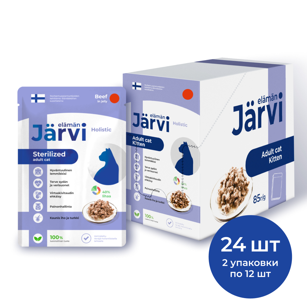 

Jarvi пауч для стерилизованных кошек (кусочки в желе) (Говядина, 85 г. упаковка 24 шт)