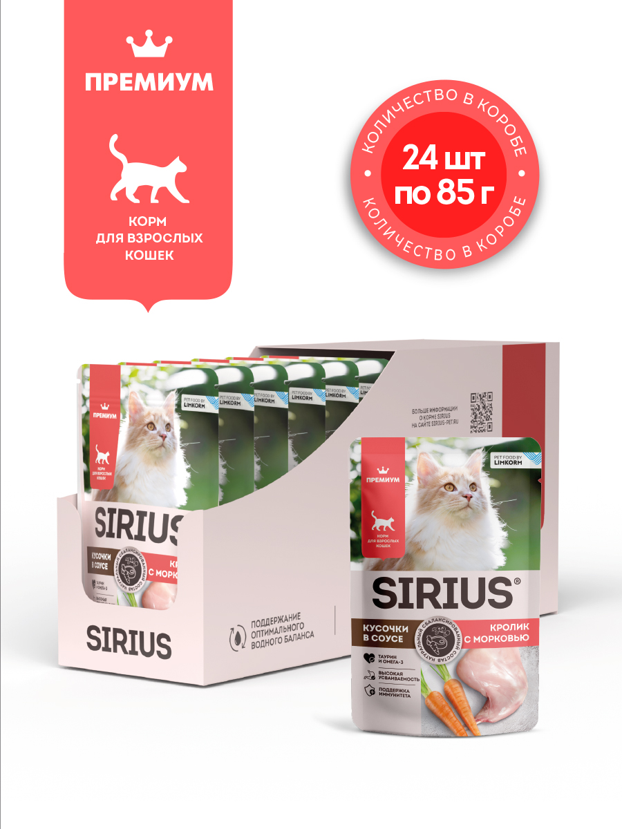 Sirius Adult пауч для кошек