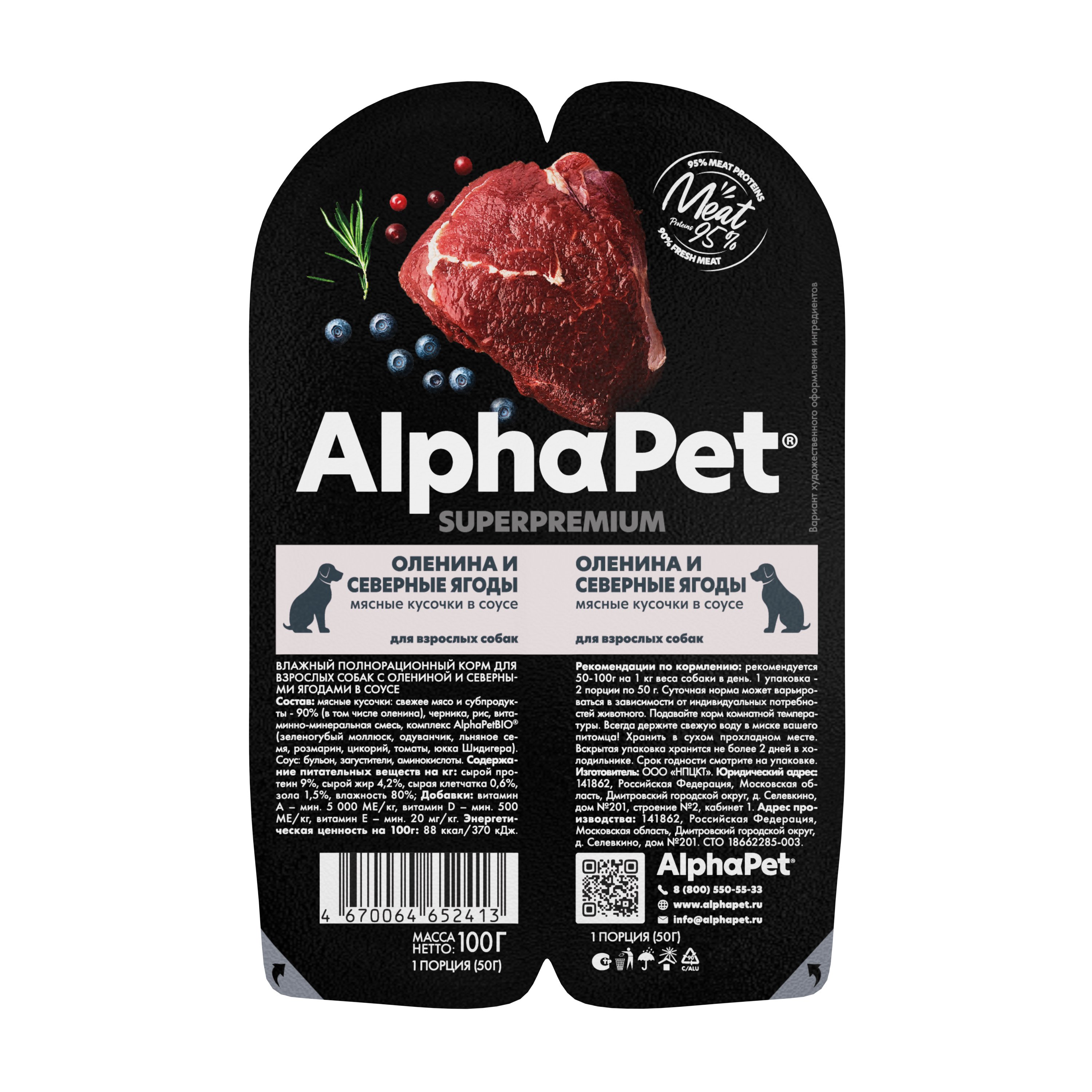 

AlphaPet Superpremium пауч для взрослых собак (кусочки в соусе) (Оленина и ягоды, 100 г.)