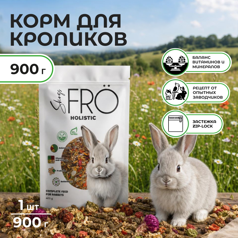 FRO корм для кроликов (900 г.)