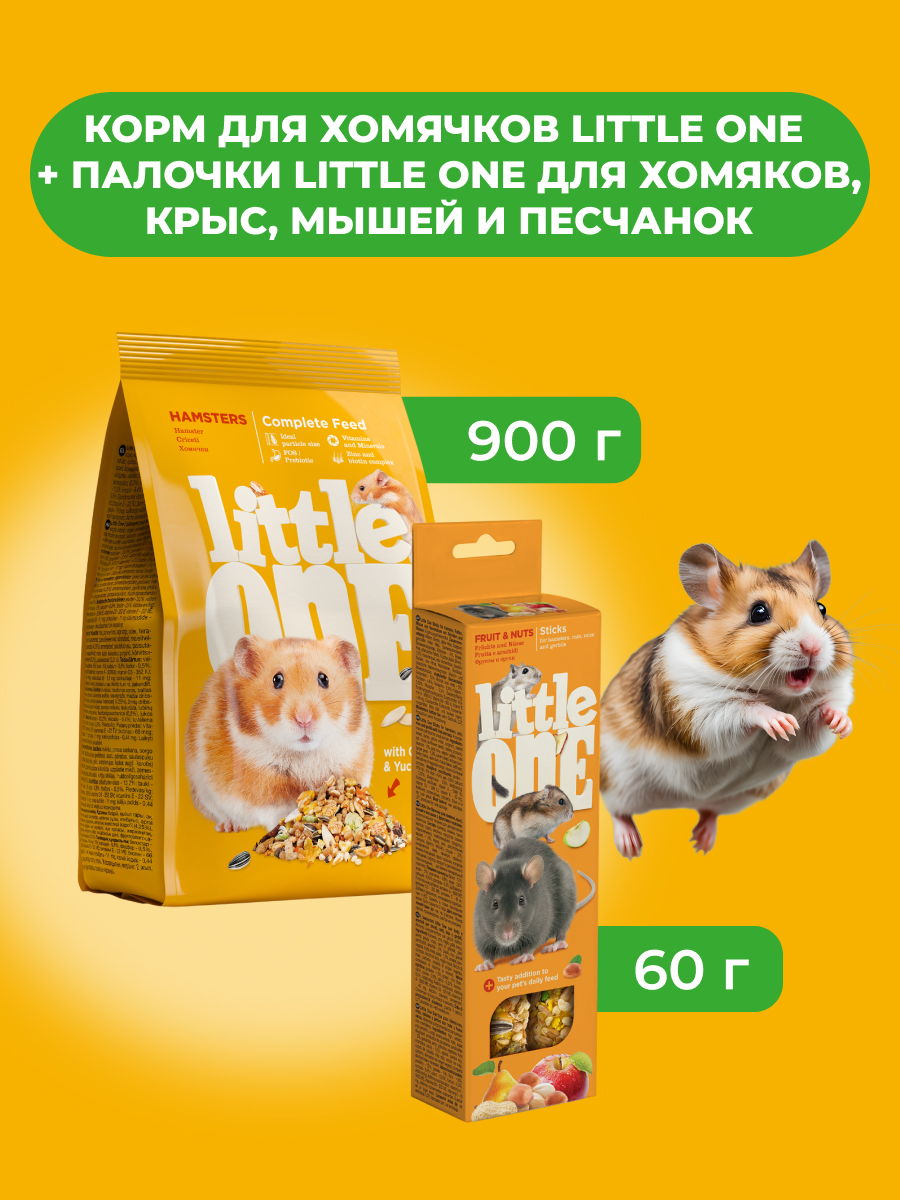 Little One Корм для хомячков 900 г. + Палочки для хомяков, крыс, мышей, Фрукты, 2*60 г.(комбо-набор)