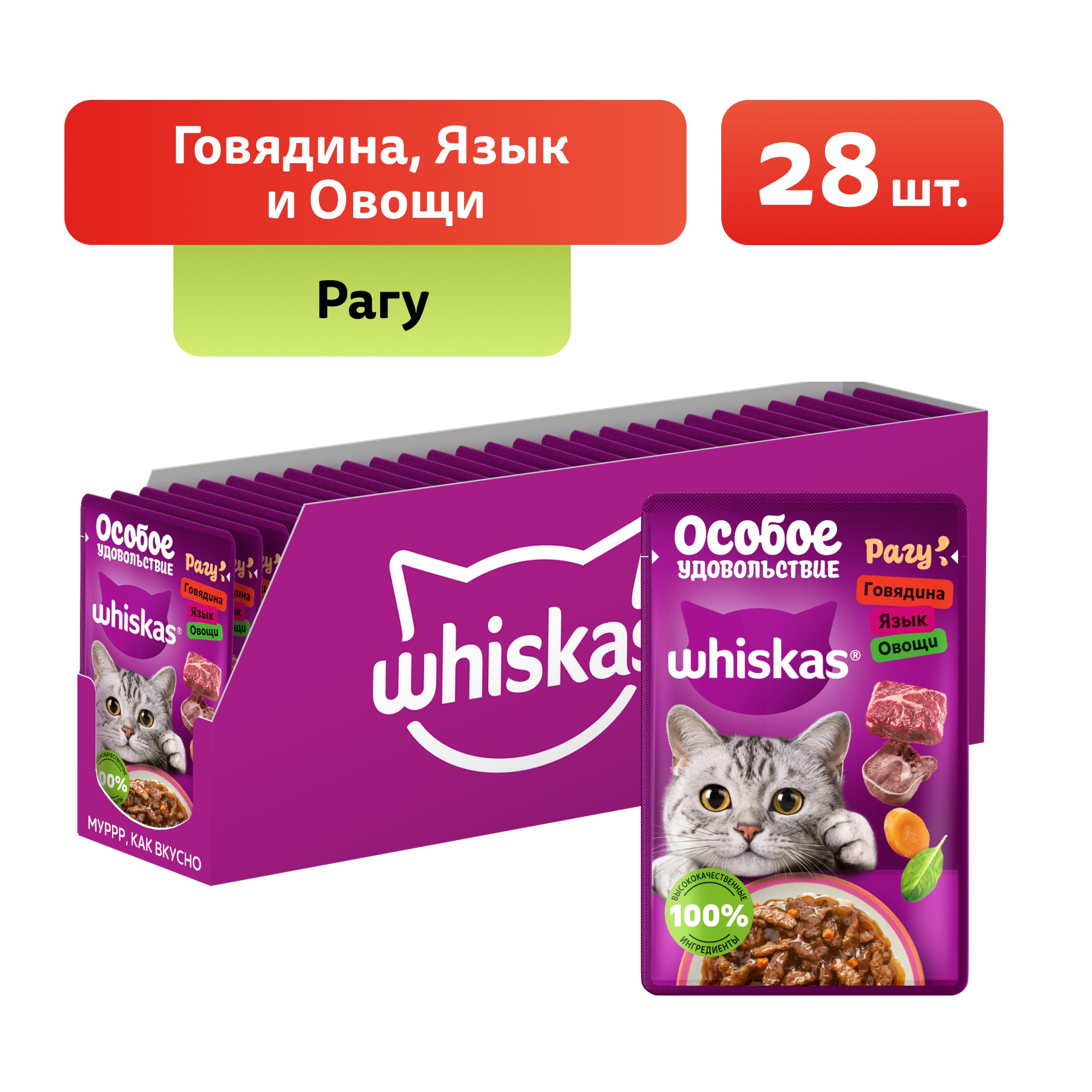 Whiskas Особое удовольствие пауч для кошек
