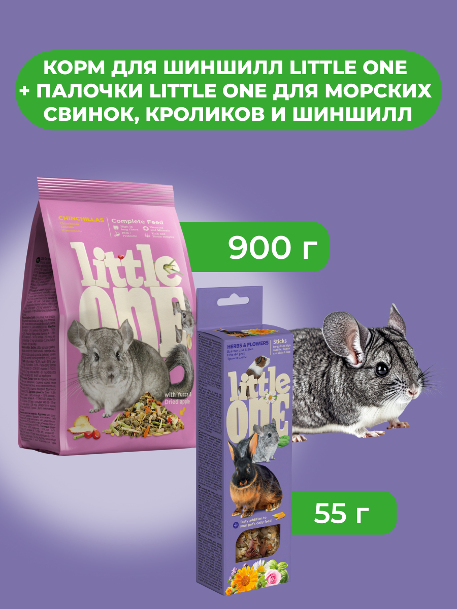 Little One Корм для шиншилл 900 г. + Палочки для шиншилл, Травы и цветы, 2*55 г. (комбо-набор)