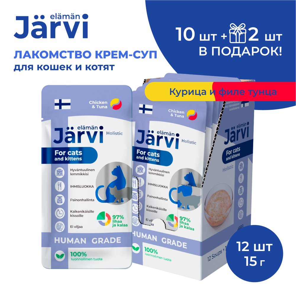 

Jarvi крем-суп с мясом курицы и филе тунца для кошек и котят (12 упаковки по 15 г.)