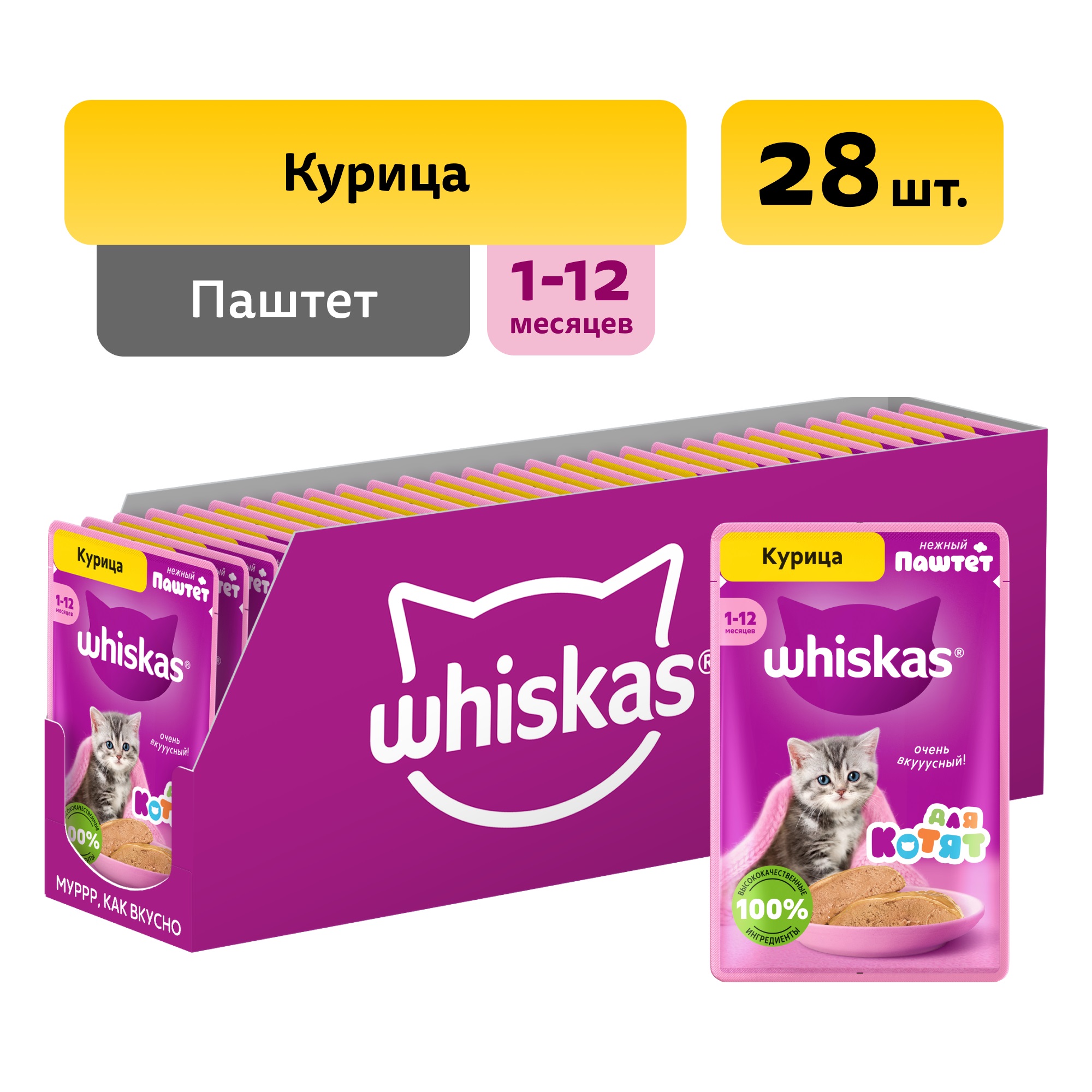 Whiskas пауч для котят
